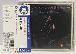 状態良好[2006年再発] 奥村チヨ / ナイトクラブの奥村チヨ ●CHIYO OKUMURA SYOWA　昭和歌謡