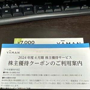 ウ｜★株主優待券★ヤーマン・2024年度4月期　株主優待クーポン　7,000円分　