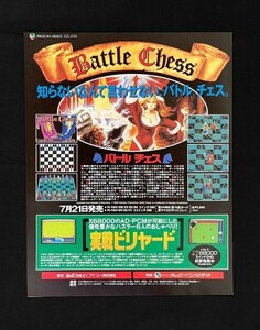 当時物 PC-98 パック・イン・ビデオ バトルチェス X68000 実戦ビリヤード 雑誌 広告 グッズ レトロ ゲーム