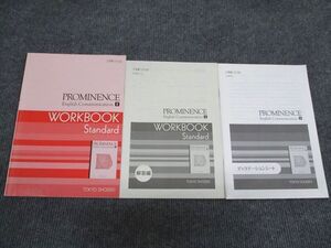 VC95-053 東京書籍 英語 PROMINENCE English Communication2 WORKBOOK Standard 2018 問題/解答付計3冊 10s1B