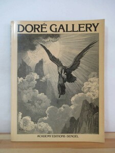 L94●洋書 DORE GALLERY ギュスターヴ・ドレ 作品集 名作集 フランス 聖書 ダンテ 神曲 版画 リトグラフ ラ.シエスタ国立西洋美術館 230214