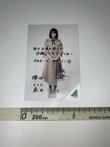 【森田ひかる】 ローソン　欅坂46キャンペーン2019　スピードくじ　欅坂46フォトカード　全身