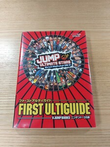 【E1258】送料無料 書籍 ジャンプアルティメットスターズ ファーストアルティガイド ( DS 攻略本 JUMP B6 空と鈴 )