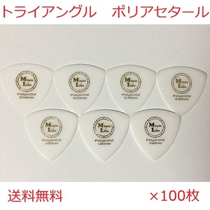 【0.60mm×100枚】Triangle Polyacetal (ポリアセタール) トライアングル オニギリ ピック MLピック【送料無料】