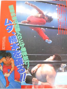 週刊ゴング増刊号　新日本プロレス1992年9月23日横浜アリーナ大会速報号　グレート・ムタVS橋本真也、馳浩＆佐々木健介VSスタイナー兄弟