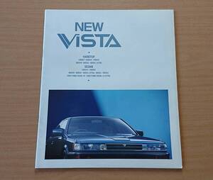 ★トヨタ・ビスタ VISTA V20系 1986年8月 カタログ ★即決価格★