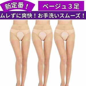 3足セットまとめ売り オープンクロッチ サスペンダー パンティ 穴開きストッキング パンスト レディース コスプレ ベージュ 肌色 セクシー