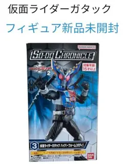 仮面ライダーガタック SODO CHRONICLE 新品未開封