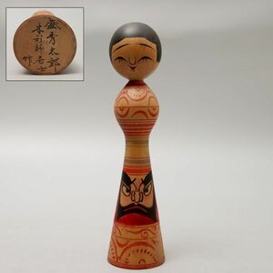 Z156. 伝統こけし 【盛秀太郎】木形師居士作 津軽系 高さ25cm / 日本人形置物
