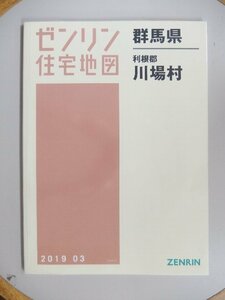 [中古] ゼンリン住宅地図 Ｂ４判　群馬県利根郡川場村 2019/03月版/00170