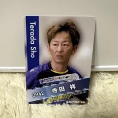 ボートレース　寺田祥選手　トレーディングカード