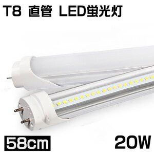 即納！15本 20W形 LED蛍光灯 T8 58cm 直管 1250LM 昼光色 6000K 高輝度 消費電力9W G13口金 広角 送料無料 1年保証