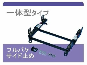 [フルバケ]FN2 シビック タイプRユーロ(Sダウン)用シートレール[カワイ製作所製]