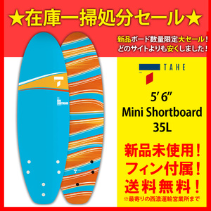 【限定セール】【新品】　送料込み　サーフボード　ソフトボード　サーフィン　5’6　スポンジボード　ショート