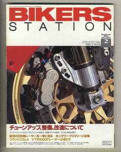 【c4140】98.2 バイカーズステーション／チューンアップ・整備・改造について、ホンダワークスマシン試乗、...