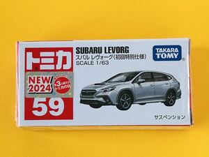 【新品未開封】トミカNo.59　スバル　レヴォーグ(初回特別仕様) 2024年新車シール/シュリンク付 タカラトミー （Ｔ93）