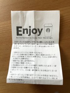 04-スターバックス スタバドリンクチケット 無料券 タンブラー不要 上限1000円◆有効期限2025年3月4日まで