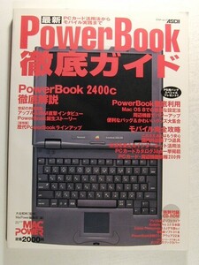 最新PowerBook徹底ガイド CD-ROM未開封◆PCカード活用法からモバイル実践まで