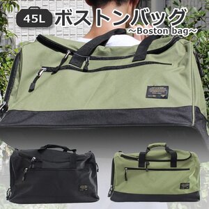 ボストンバッグ 45L (ブラック) 観光 旅行 ツアー ツーリング フォーキャスト ツアー ポリエステル 肩掛け ショルダー スポーツ 大容量