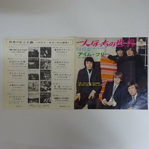 14032385;【国内盤/7inch/プロモ/白ラベル】ザ・ローリング・ストーンズ The Rolling Stones / 一人ぼっちの世界 / アイム・フリー