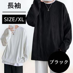 大人気　XL 長袖　無地　メンズ Tシャツ ゆったり ビッグT プリーツ ロンT 薄手