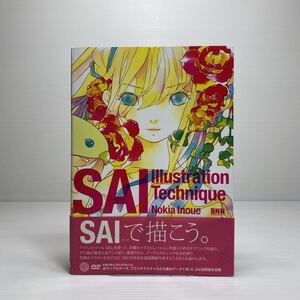 n1/SAI Illustration Technique(DVD-ROM付) 井上のきあ ゆうメール送料180円②