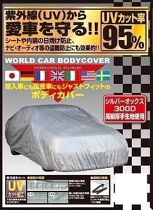 送料無料 新品最高級ボディカバー ビスタ