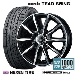 取寄せ品 WEDS TEAD SWING ネクセン ウィンガード アイス2 2024年 145/80R13インチ ワゴンR スマイル ラパン スペーシア ギア ベース