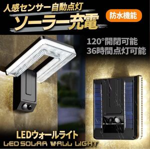 LED ソーラーセンサーライト ウォールライト ソーラー充電 1200mAh 人感センサ― 防犯対策 玄関灯 ポーチライト ガーデンライト