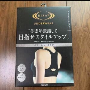 ライザップ　グンゼ　ノンワイヤーブラジャー　Mサイズ　スモーク