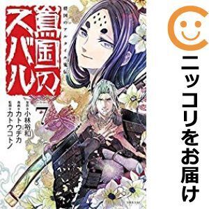 【599970】将国のアルタイル嵬伝/嶌国のスバル 全巻セット【1-7巻セット・以下続巻】カトウチカ月刊少年シリウス