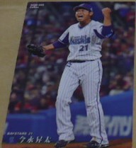 2020カルビープロ野球チップスカード第1弾45今永昇太(横浜DeNAベイスターズ)現シカゴ・カブス　ベースボールトレカ