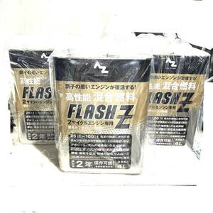 【未使用】AZ 高性能混合燃料 FLASH Z 4L ノズル付き 混合ガソリン 3缶 (B4456)