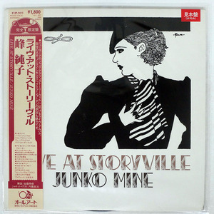 峰純子＆バーニー・ケッセル/LIVE AT STORYVILLE/ALL ART K18P9415 LP