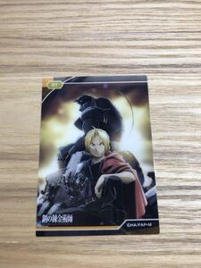 鋼の錬金術師 FULLMETAL ALCHEMIST クリアカード ハガレン はがねのれんきんじゅつし No.1 エドワードエルリック　アルフォンス