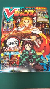 ◆新品・未使用◆Vジャンプ 2021年11月号 鬼滅の刃 新鋭の女戦士 バーダッグ