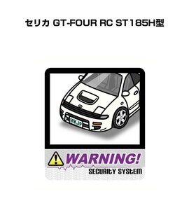 MKJP セキュリティ ステッカー 防犯 安全 盗難 2枚入 セリカ GT-FOUR RC ST185H型 送料無料