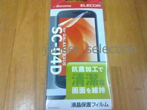 ☆激安☆ドコモ GALAXY NEXUS SC-04D 液晶フィルム 抗菌 税込即納