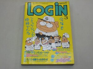 月刊ログイン　LOGiN　1986年3月号　表紙イラスト/いしいひさいち　ファミコン通信掲載　ファミ通　※水濡れシミ跡あり