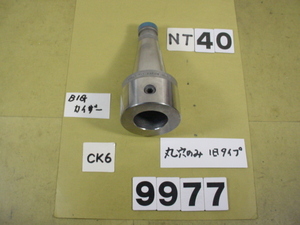 NT40U-CK6-100 丸穴　中古品　フライス盤向　BIG-KAISER NT40 ボーリング用シャンク　9977