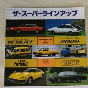 ☆日産スパーラインナップカタログ☆ファレディＺ☆ブルーバード☆バイオレット☆プレジデント☆旧車☆レストア☆ノスタルジック☆