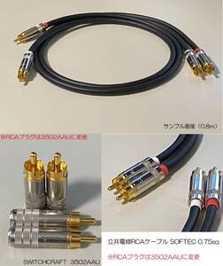 《0.6m×2本 立井電線RCAケーブル》 SOFTEC 0.75sq ／ SWITCHCRAFT ( スイッチクラフト ) 3502AAU