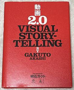 動画2.0 VISUAL STORYTELLING