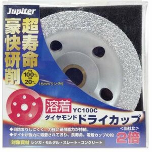 ◆新品◆100159◆Jupiter　溶着ダイヤモンド　ドライカップ 　YC100C◆超寿命　豪快研削◆