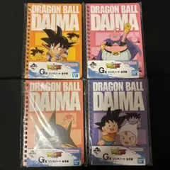 一番くじ ドラゴンボール DAIMA G賞 リングノート 4種 コンプリート