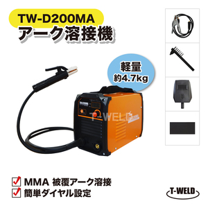 アーク溶接機 TW-D200MA 1台 単相200V MMA 被覆アーク溶接 軽量4.7kg 簡単ダイヤル設定 定格使用率25％ インボイス領収書発行可