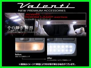 ヴァレンティ ジュエルLEDラゲッジランプ ヴィッツ NCP10/NCP13/NCP15/SCP10 RL-PC03