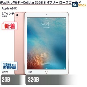 中古 タブレット iPad Pro Wi-Fi +Cellular 32GB SIMフリー ローズゴールド 本体 9.7インチ iOS13 Apple アップル 6ヶ月保証