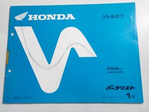 h2881◆HONDA ホンダ パーツカタログ リトルカブ C50LV (C50-430) 平成9年7月☆