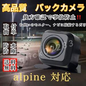 アルパイン alpineディーラーナビ対応 VIE-X007W-S / VIE-X008 / VIE-X009 / VIE-X088VS高画質 リア バックカメラ